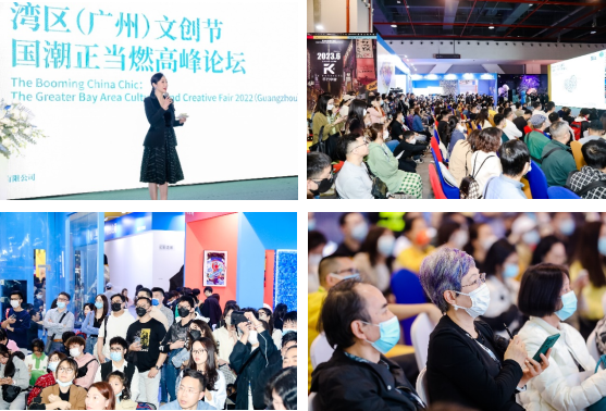 国潮正当燃 2022湾区（广州）文创节高峰论坛举行