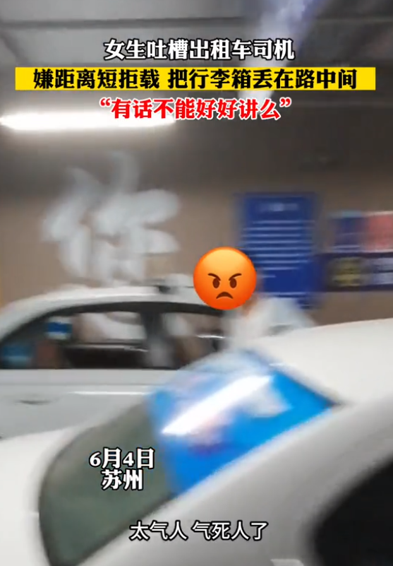打车被拒载：嫌弃只有1公里路，还扔顾客行李箱，司机做的对吗？