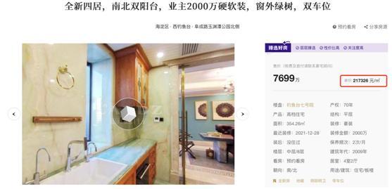降价700万急售！北京挂牌多套5000万元+二手豪宅，有业主称“中介天天打电话让降价”