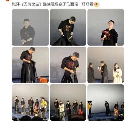 张译在西安路演穿马面裙 网友大呼：太有魅力了