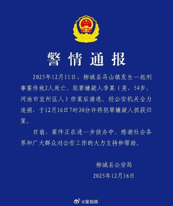 男子杀害2名砍甘蔗妇女潜逃5天被抓