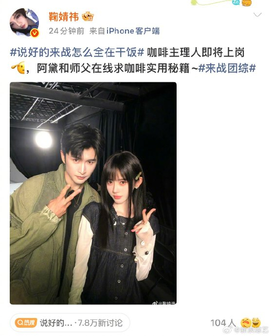 鞠婧祎请张云龙喝阿黛特调 师徒互动引爆话题