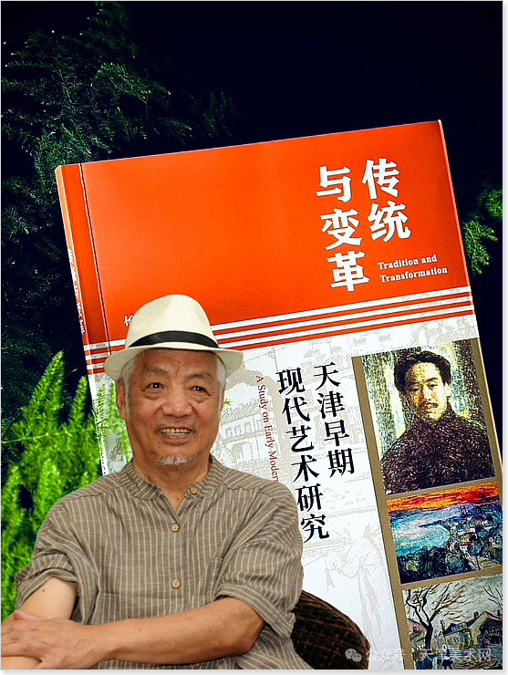 孙建平 | 天津这个地方“水很深” ，还有许多史料没有挖掘到——读杨冰莹新书《传统与变革——天津早期现代艺术研究》有感