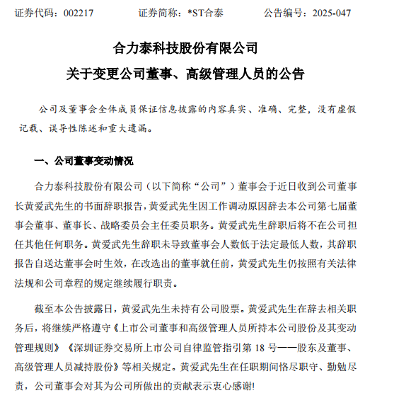 三高管集体辞职