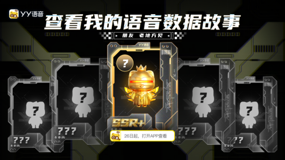 YY语音独立App全新上线,开启纯净语音新时代