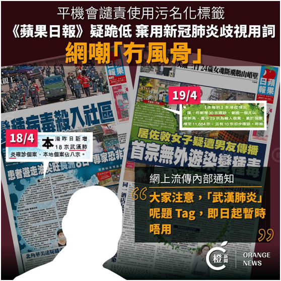 港媒：《苹果日报》“跪低”，疑停用“武汉肺炎”