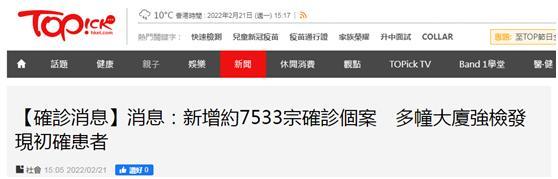 香港至少新增确诊7533例 将建9500个隔离单位