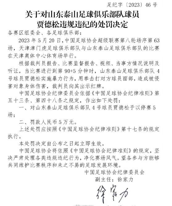 阿齐兹被追罚引争议,武汉三镇含冤莫白!