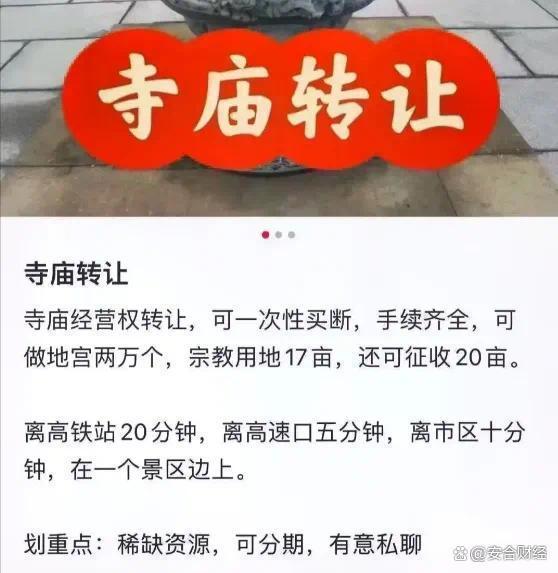 年轻人疯狂卷进“上香生意” 寺庙交易暗流涌动