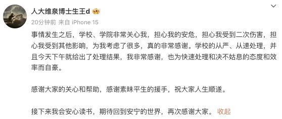 北京警方通报导师被学生举报情况 涉事教师已被开除党籍并撤销教师资格