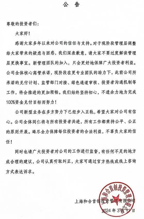 和合系林强境外被抓 涉140亿诈骗案，曾隐身期货公司幕后