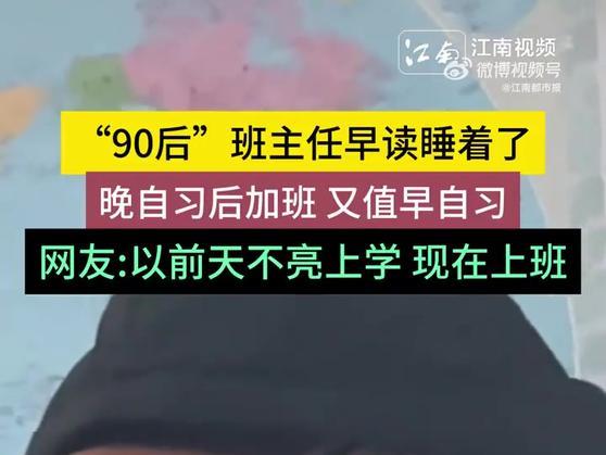 班主任早自習(xí)看書睡著被校長抓到