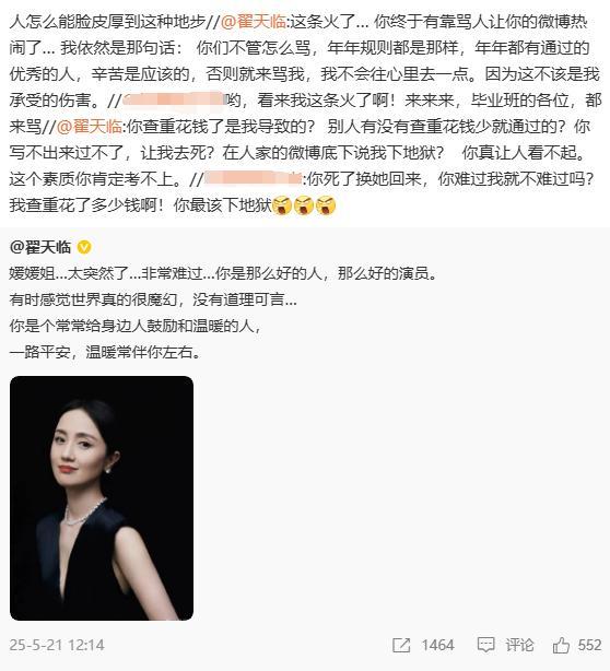 翟天臨懟網(wǎng)友:查重費(fèi)高怪我嗎? 論文風(fēng)波再起爭(zhēng)議