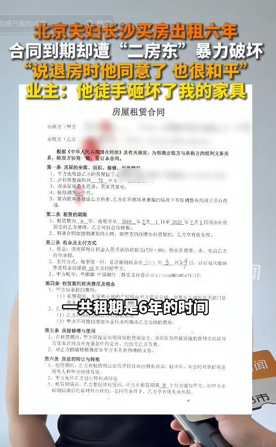出租房屋遭二房東暴力破壞 裝修費(fèi)用引發(fā)爭議
