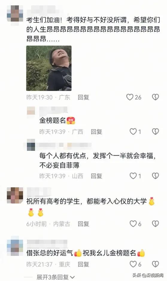 张雪寄语高考学子：做自己想做的事，金榜题名