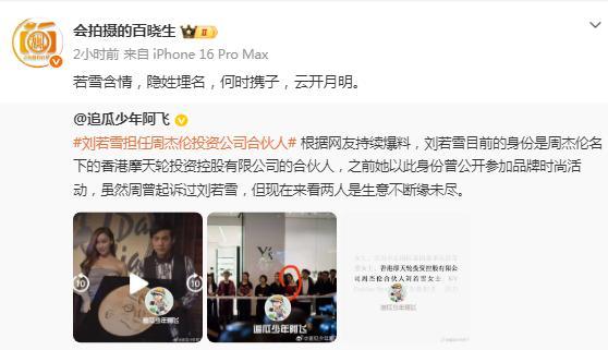周杰伦晒打网球图 配文：照打 回应私生子传闻