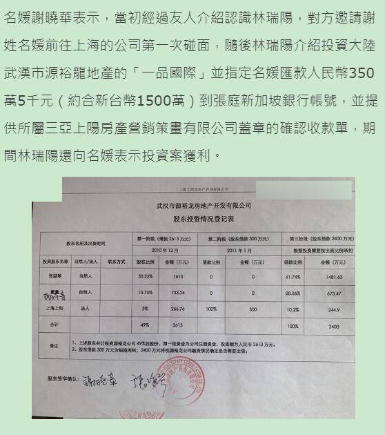 名媛控诉林瑞阳卷走其340万，喊话要他出面解决，张庭拒绝回应