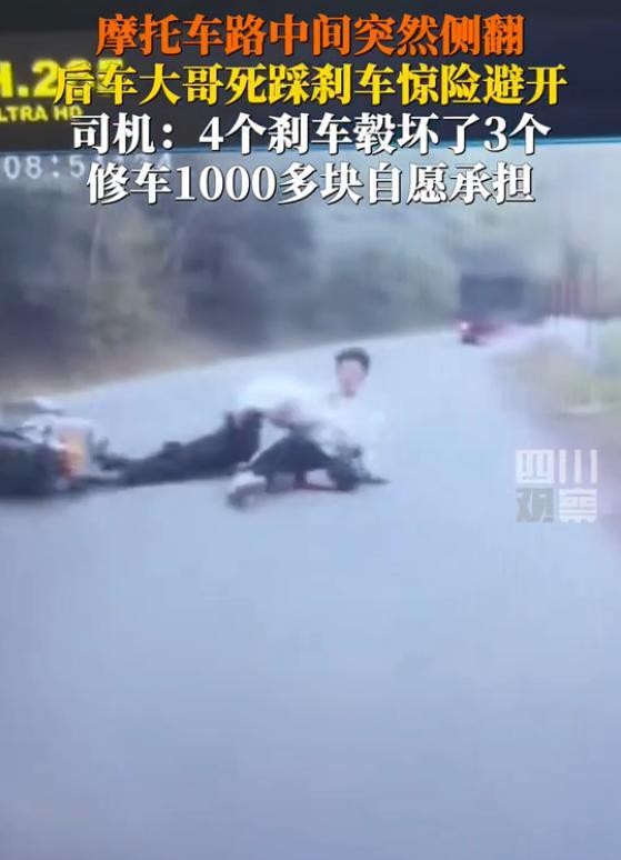 摩托車側(cè)翻摔倒 后車踩壞3個剎車轂 交通安全警鐘長鳴