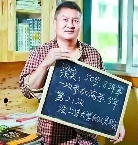 58岁“高考钉子户”梁实：“承认自己笨但拒绝谩骂”