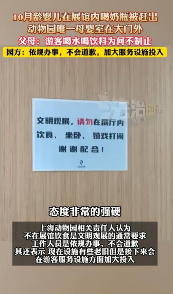 上海动物园就婴儿喝奶事件道歉 规则与人情引热议