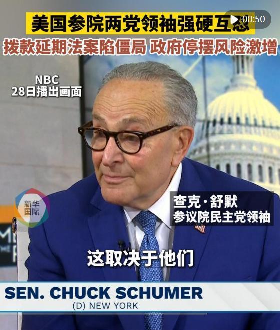 美国政府“停摆”成党争牺牲品 制度缺陷导致周期性危机