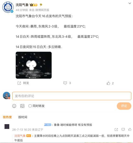 沈阳市气象台回应暴雨何时停止