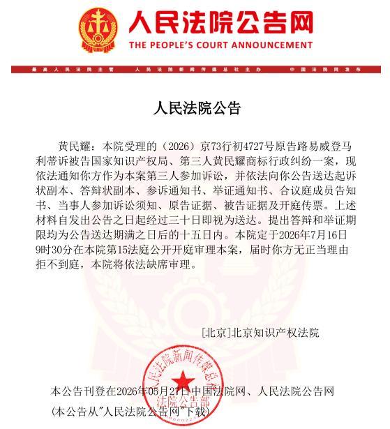 LV五年告了1691次是维权还是垄断