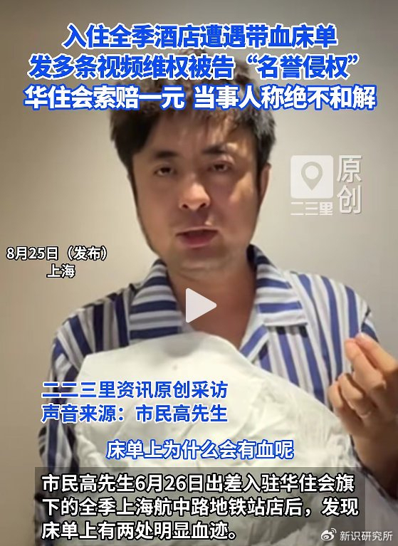 全季金卡会员44次维权无果反被起诉 索赔1元删帖道歉