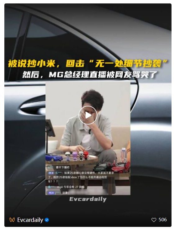 混乱轿跑市场:因否认抄小米,MG总经理直播被网友骂哭
