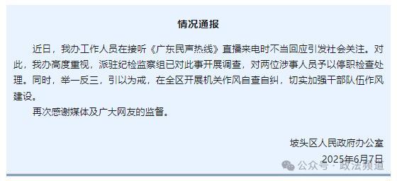 嬉笑回怼投诉电话涉事人员被停职