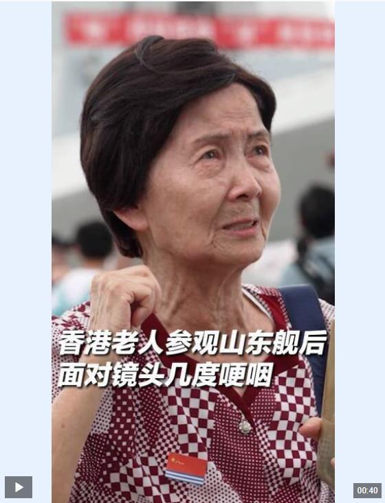 香港老人说要看祖国一天比一天强大 自豪感言触动人心