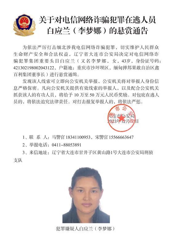 在缅甸修建租用14个园区，诈骗数额超11亿元！徐发启犯罪集团案一审开庭，此前照片公布被悬赏通缉