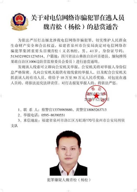 在缅甸修建租用14个园区，诈骗数额超11亿元！徐发启犯罪集团案一审开庭，此前照片公布被悬赏通缉