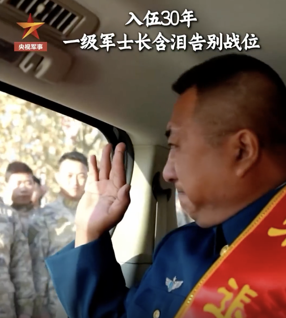 一级军士长泪别30年战位