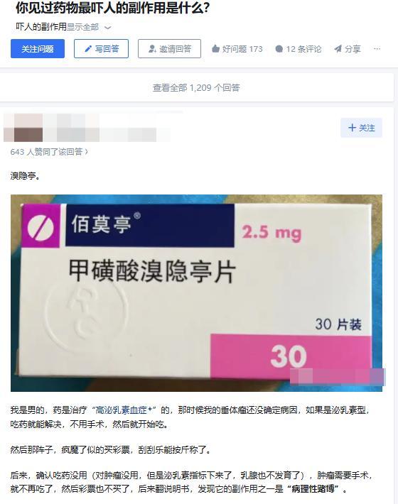 网友称吃一款药后疯狂买彩票