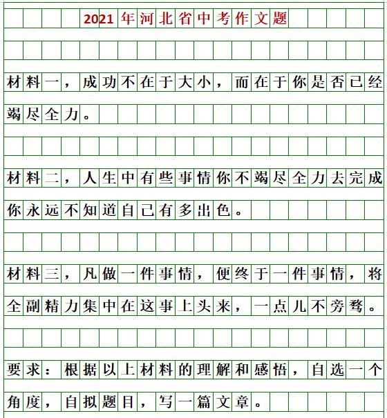 河北2026中考作文题出炉 生活感悟引共鸣