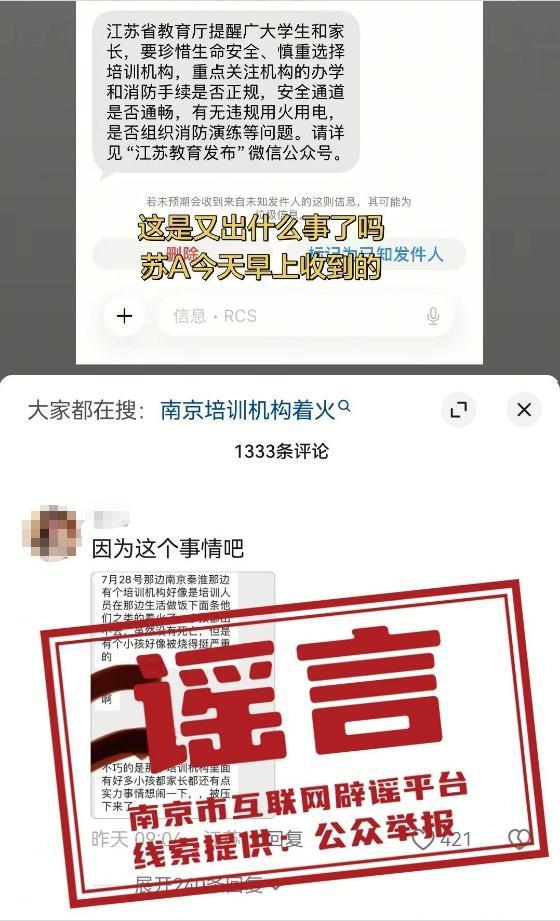 南京某培训机构失火致人伤亡不实