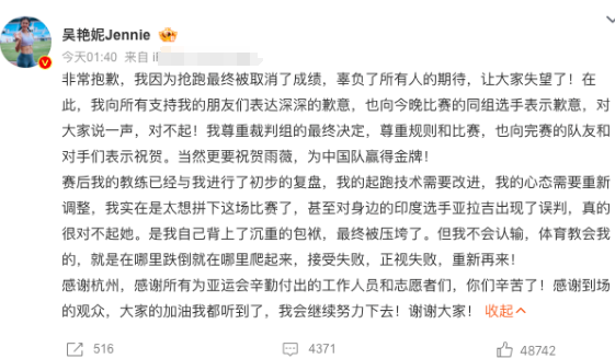 印度田联主席：吴艳妮干扰了印度选手 裁判应该取消她的参赛资格，吴艳妮为抢跑道歉称正视失败