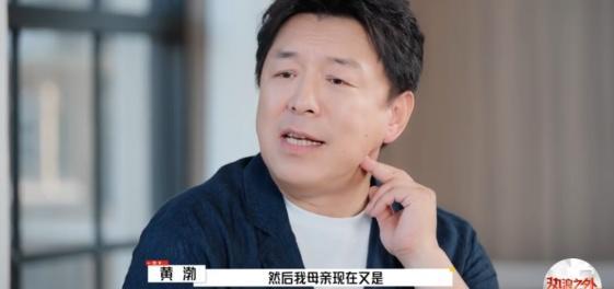 黄渤担心遗传父母的阿尔兹海默症 面对未来健康忧虑