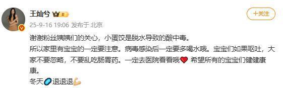 视频 杜淳妻子王灿回应女儿住院：她是脱水导致的酸中毒