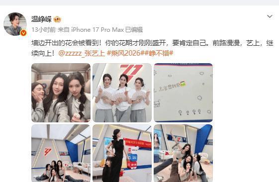 萧蔷发文回应张艺上淘汰 姐妹情深引发热议
