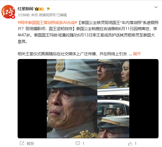“泰国国王车内落泪”系AI生成