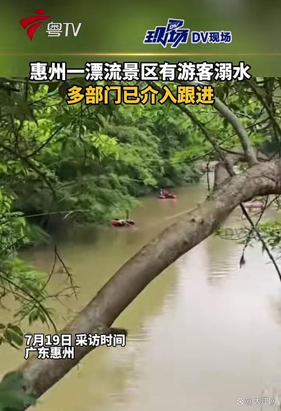 游客疑在景区漂流上岸后被冲走溺亡