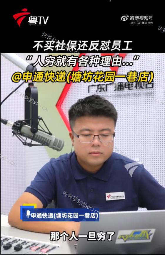 申通快递一站点被曝社保空扣 员工权益受损引关注