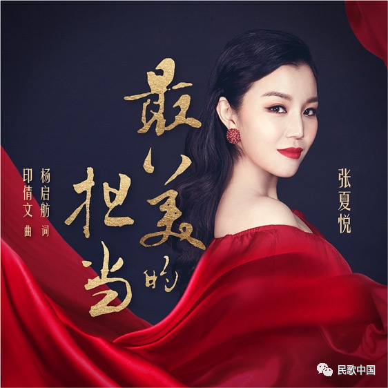 青年女高音张夏悦 这首《最美的担当》送给奋斗路上的你我他！