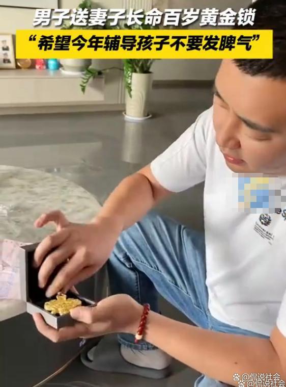 丈夫送妻子黄金锁,只求辅导孩子作业不发脾气