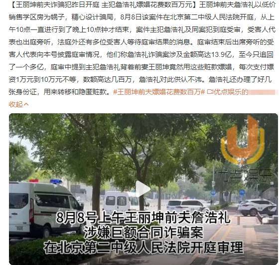 疑似王丽坤老公案的受害人爆料 承认花费数百万元