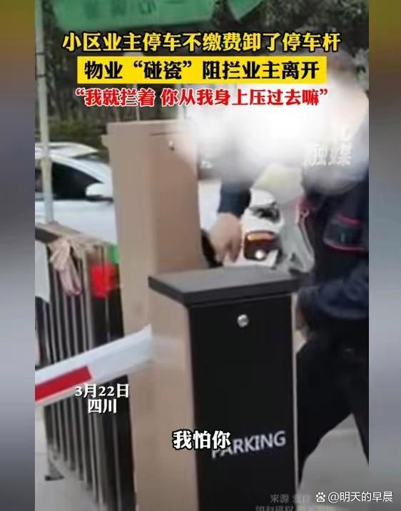 因停车缴费起冲突 车主怒拆升降杆！保安坐地堵路：你从我身上压过去嘛