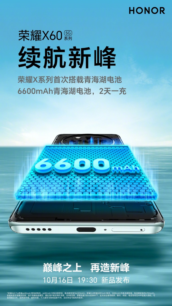 荣耀官方称X60 Pro能实现两天一充