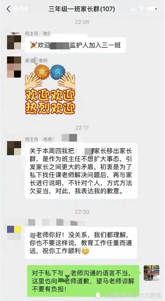 被踢群家长再入群老师发表情包欢迎 沟通误会圆满解决